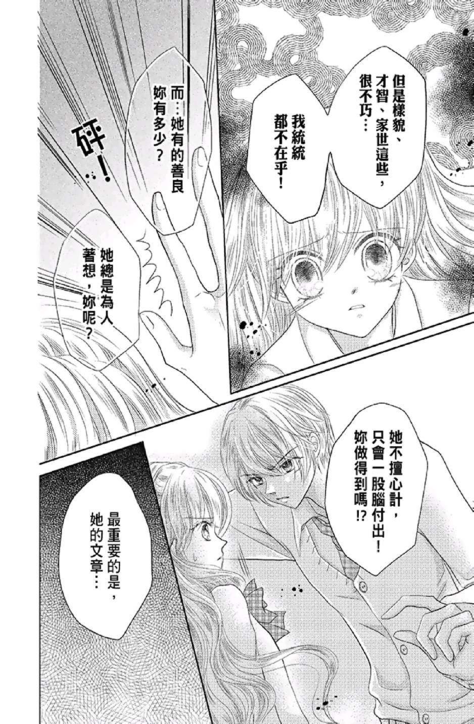 《9月1日 天气晴》漫画最新章节第3卷免费下拉式在线观看章节第【88】张图片