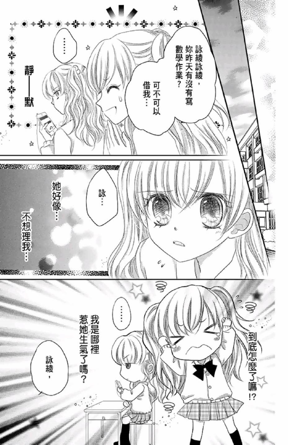 《9月1日 天气晴》漫画最新章节第2卷免费下拉式在线观看章节第【109】张图片