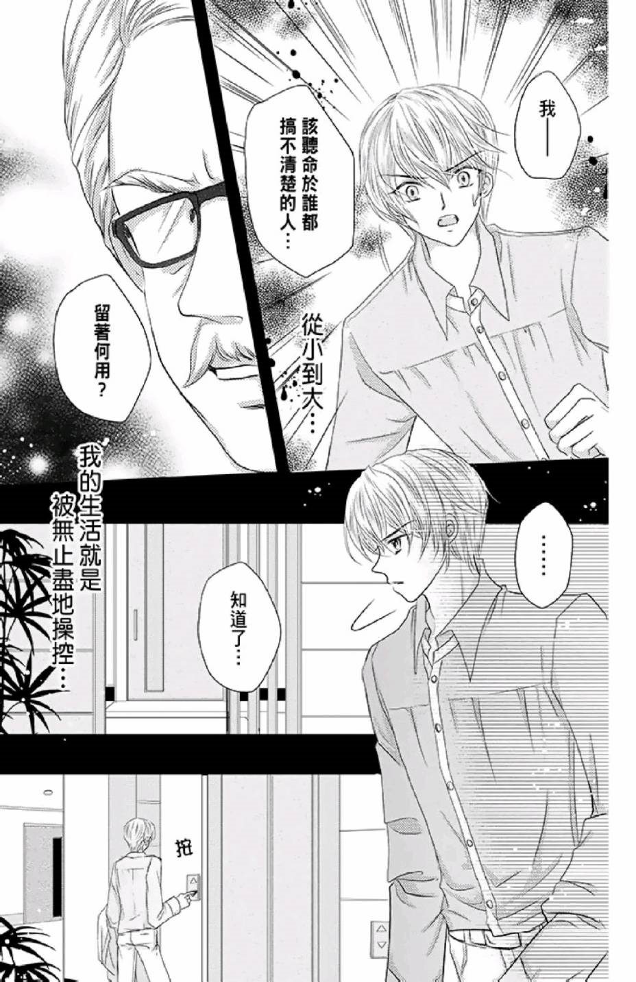 《9月1日 天气晴》漫画最新章节第2卷免费下拉式在线观看章节第【65】张图片