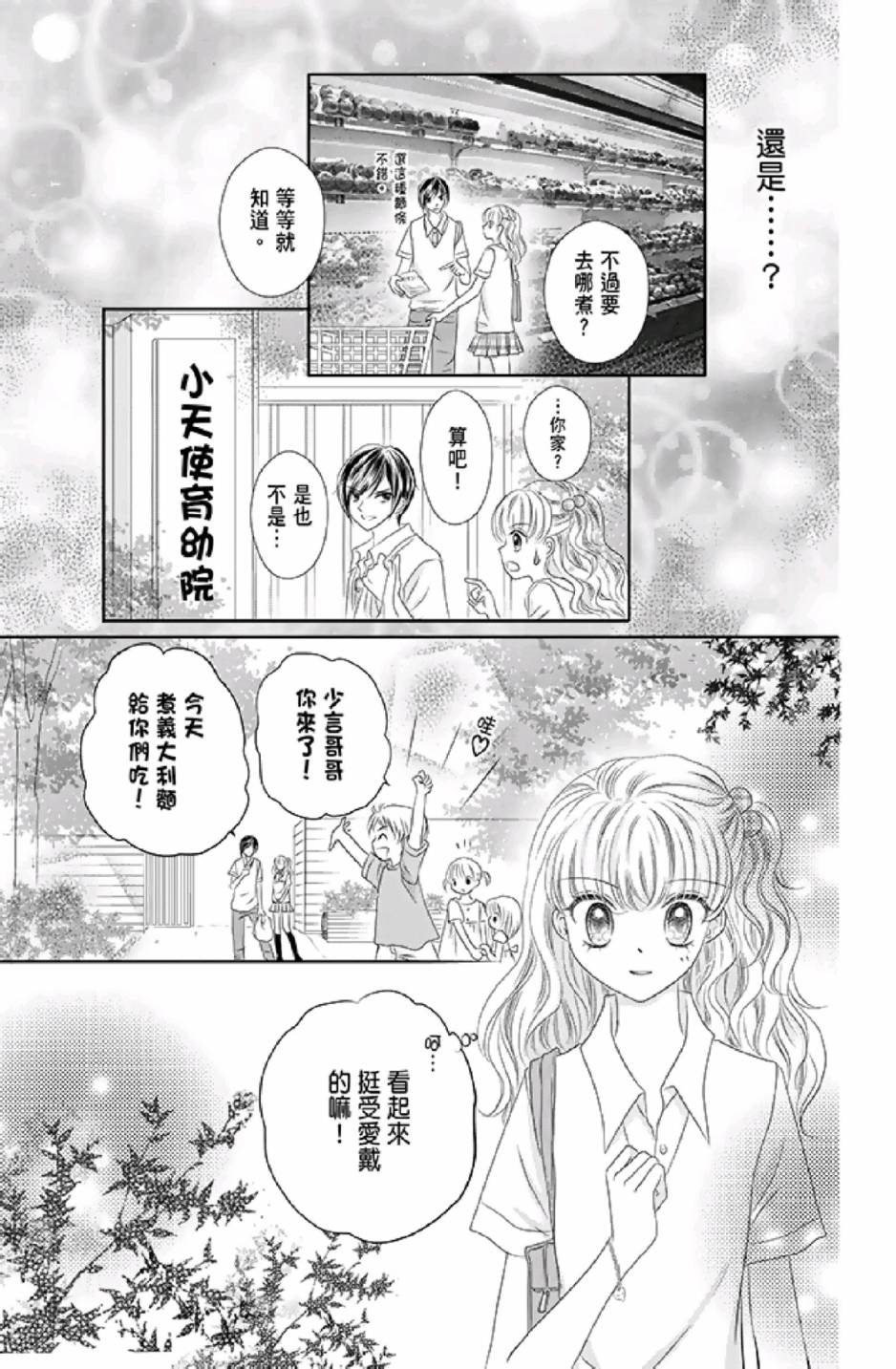 《9月1日 天气晴》漫画最新章节第1卷免费下拉式在线观看章节第【127】张图片