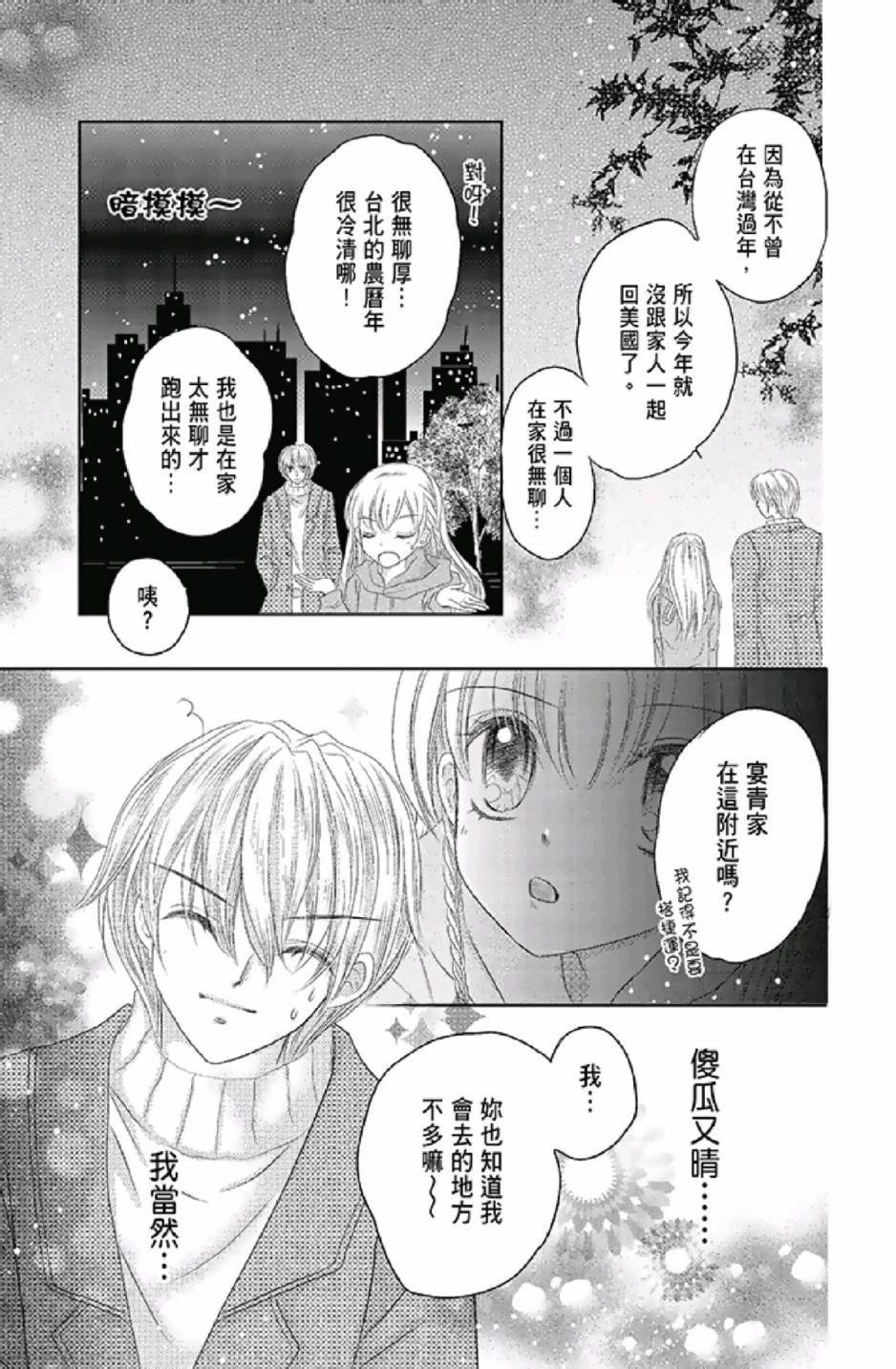 《9月1日 天气晴》漫画最新章节第3卷免费下拉式在线观看章节第【35】张图片