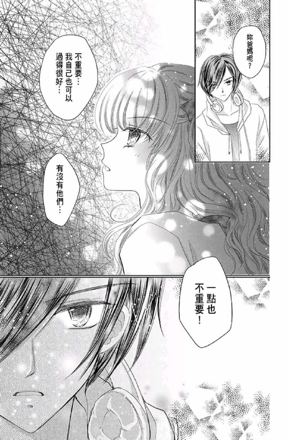 《9月1日 天气晴》漫画最新章节第1卷免费下拉式在线观看章节第【99】张图片