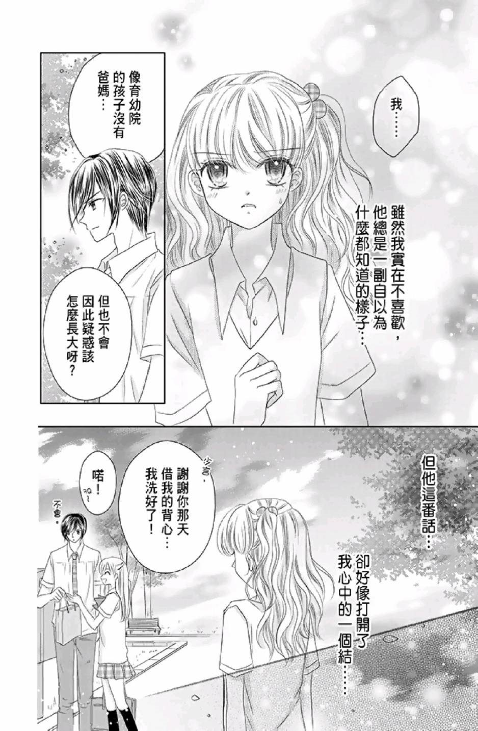 《9月1日 天气晴》漫画最新章节第1卷免费下拉式在线观看章节第【110】张图片