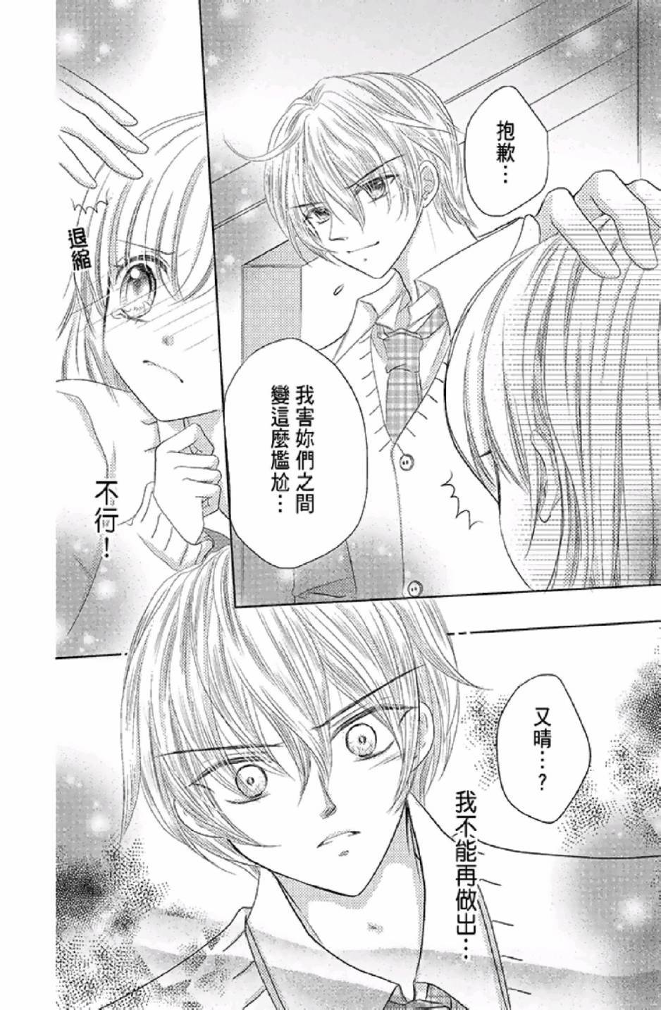 《9月1日 天气晴》漫画最新章节第3卷免费下拉式在线观看章节第【78】张图片