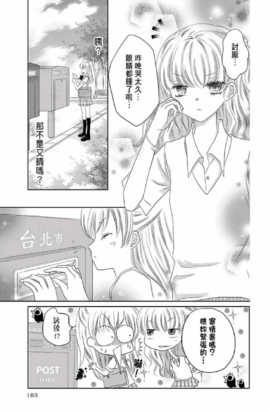 《9月1日 天气晴》漫画最新章节第1卷免费下拉式在线观看章节第【105】张图片