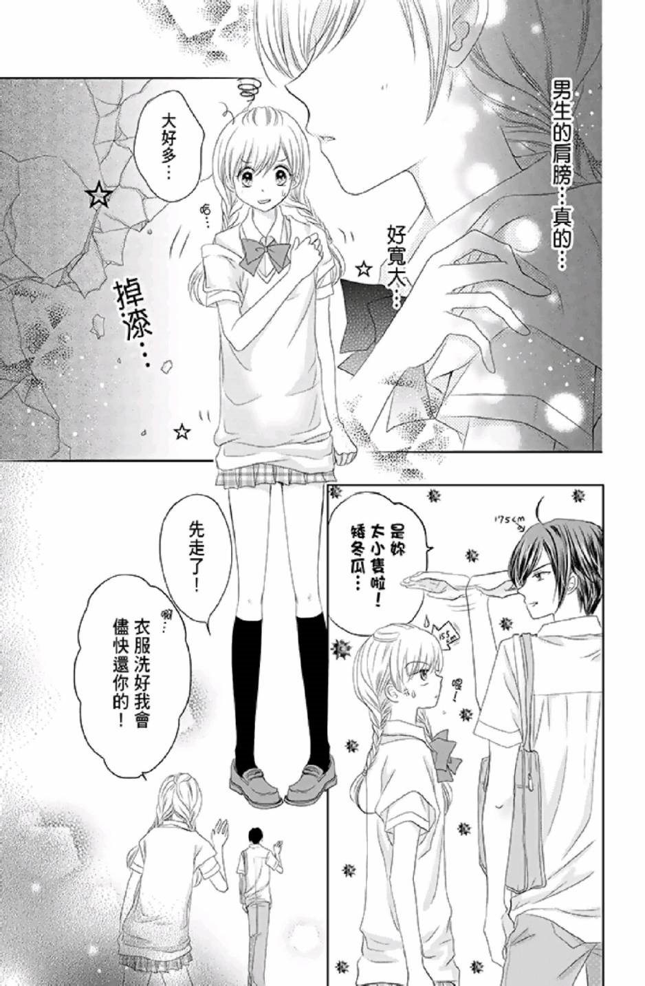 《9月1日 天气晴》漫画最新章节第1卷免费下拉式在线观看章节第【63】张图片