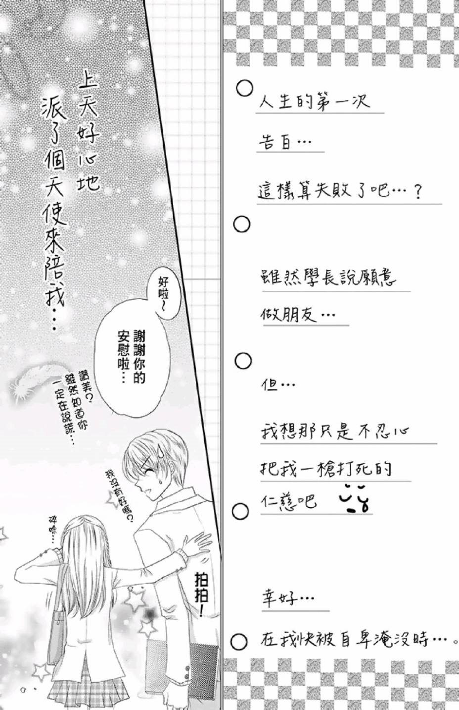 《9月1日 天气晴》漫画最新章节第2卷免费下拉式在线观看章节第【42】张图片