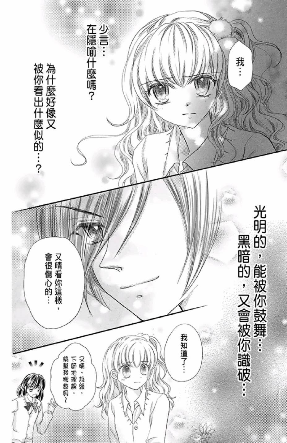 《9月1日 天气晴》漫画最新章节第2卷免费下拉式在线观看章节第【92】张图片