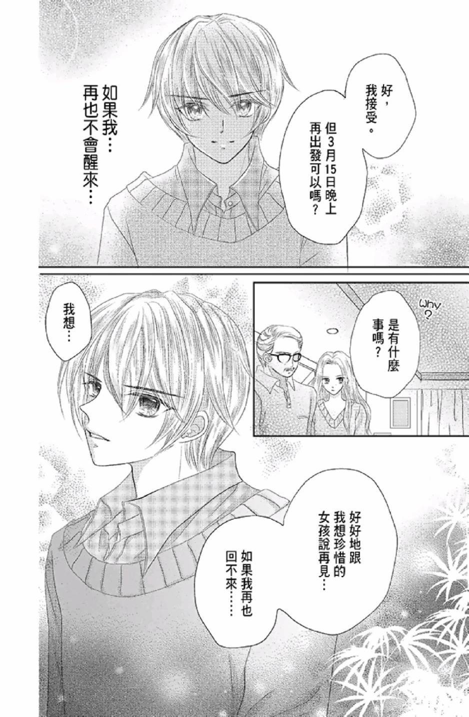 《9月1日 天气晴》漫画最新章节第3卷免费下拉式在线观看章节第【54】张图片