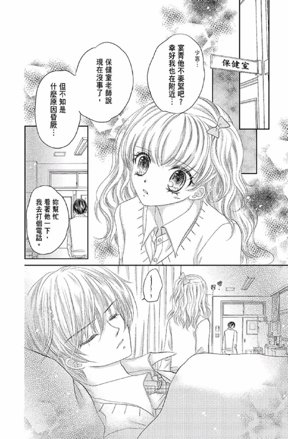 《9月1日 天气晴》漫画最新章节第3卷免费下拉式在线观看章节第【64】张图片