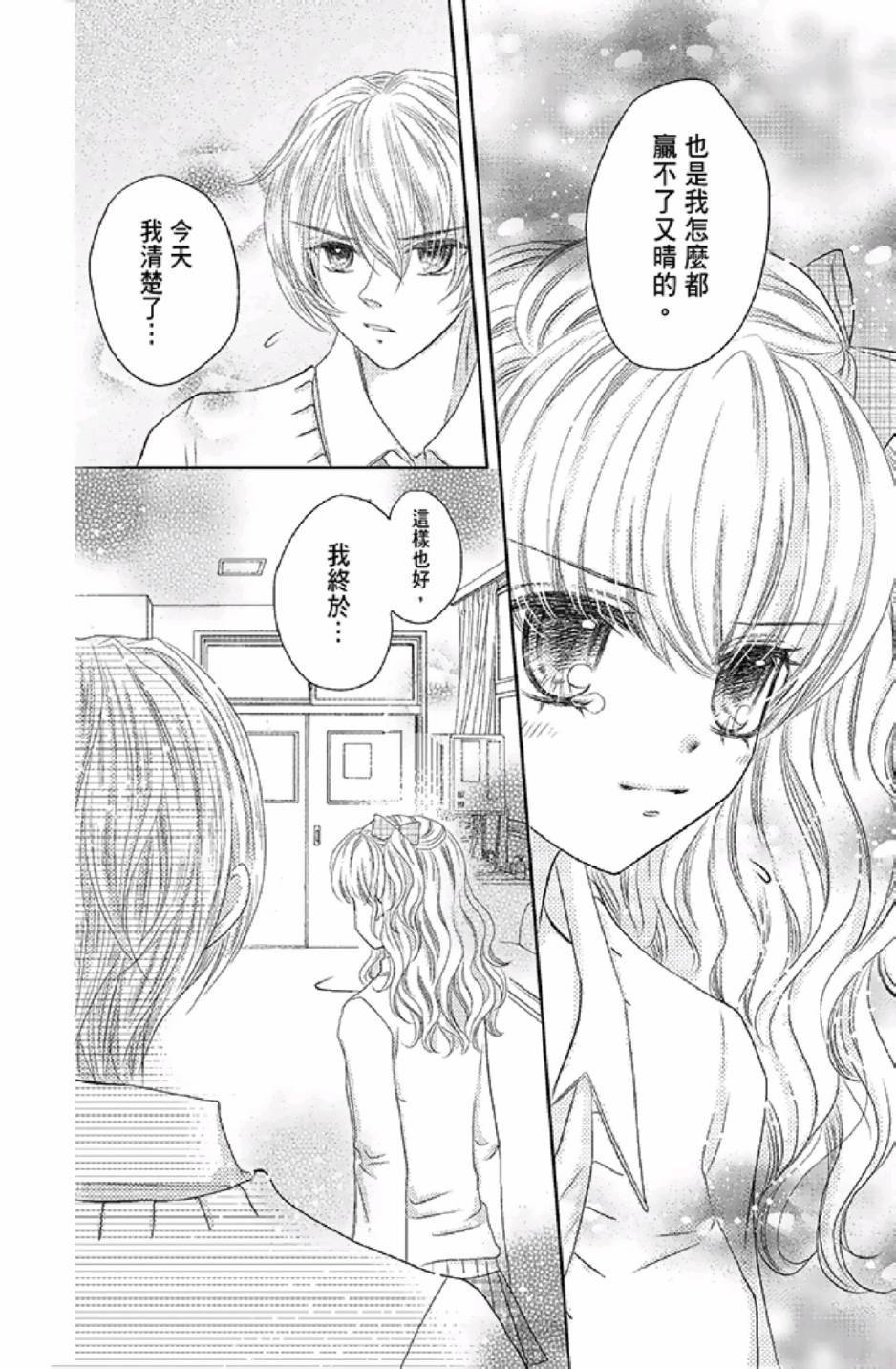 《9月1日 天气晴》漫画最新章节第3卷免费下拉式在线观看章节第【74】张图片