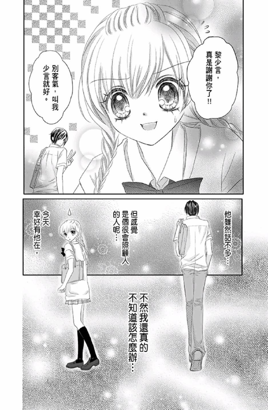 《9月1日 天气晴》漫画最新章节第1卷免费下拉式在线观看章节第【64】张图片