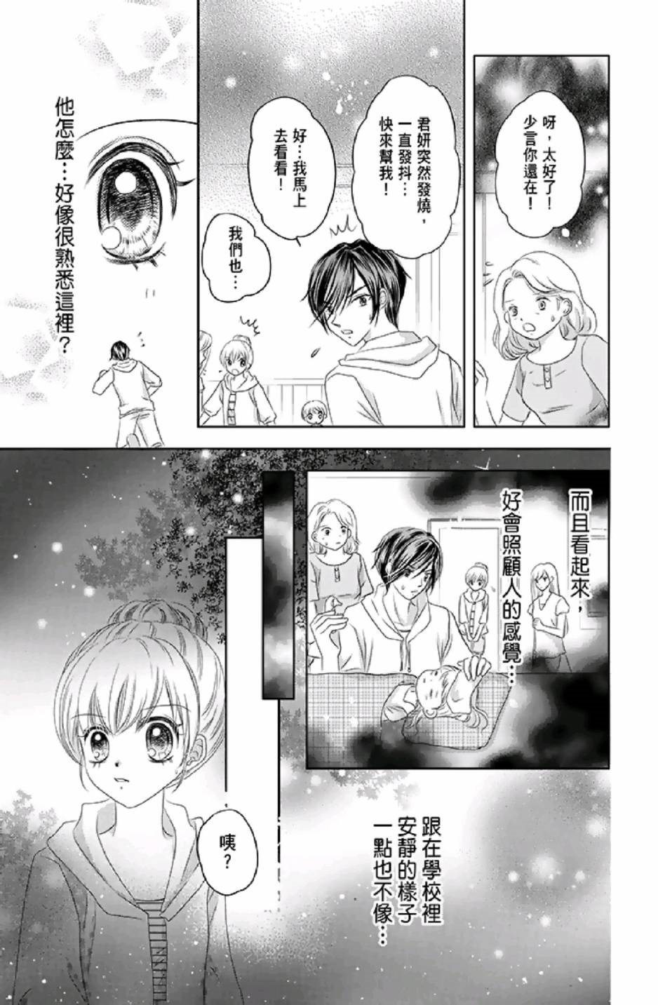 《9月1日 天气晴》漫画最新章节第1卷免费下拉式在线观看章节第【91】张图片