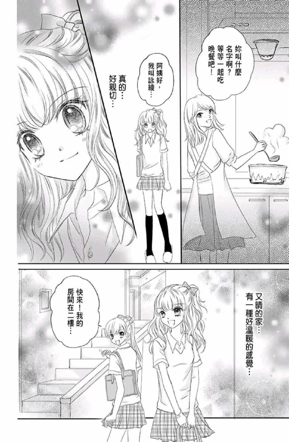 《9月1日 天气晴》漫画最新章节第1卷免费下拉式在线观看章节第【40】张图片