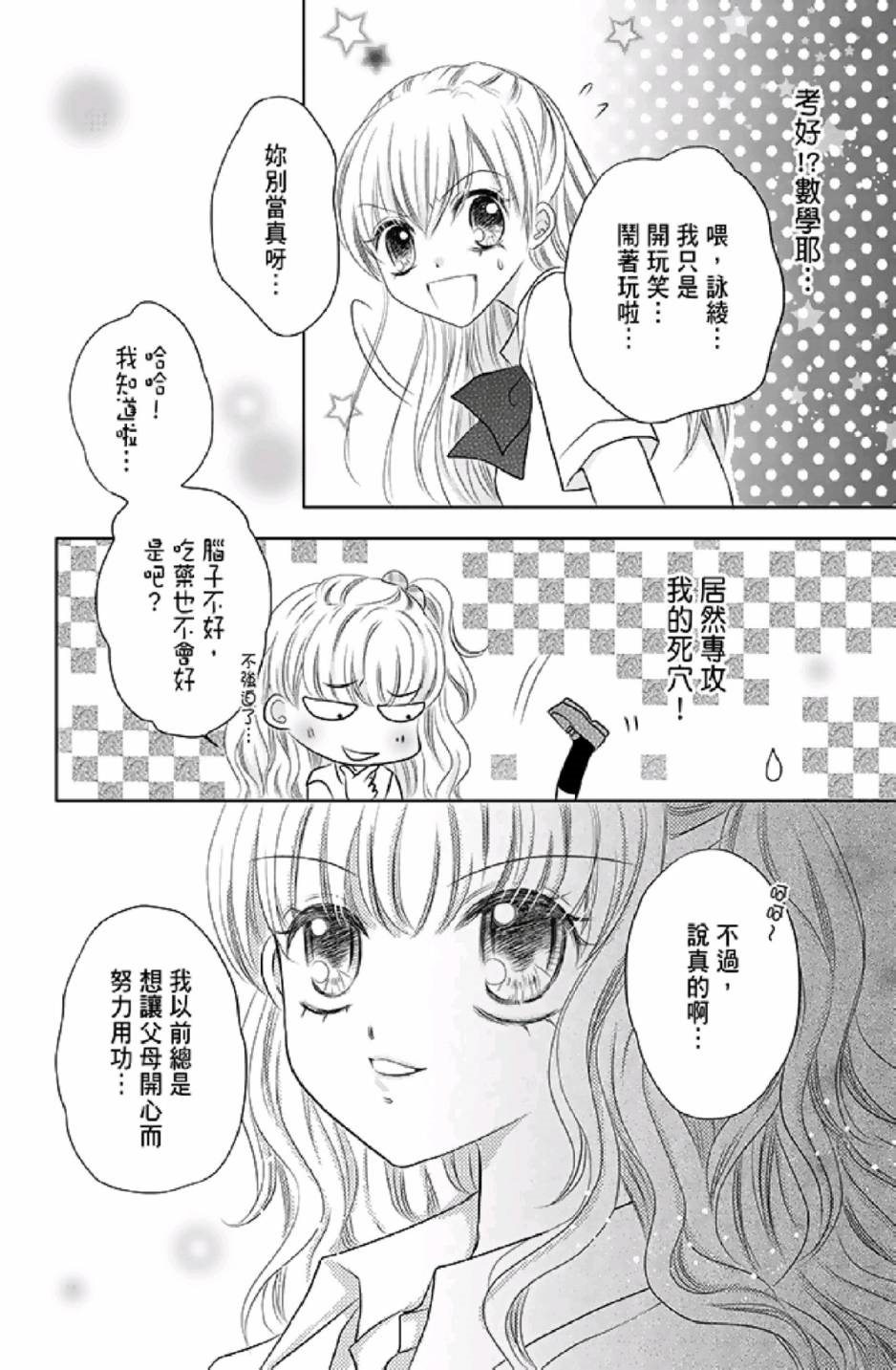 《9月1日 天气晴》漫画最新章节第1卷免费下拉式在线观看章节第【116】张图片