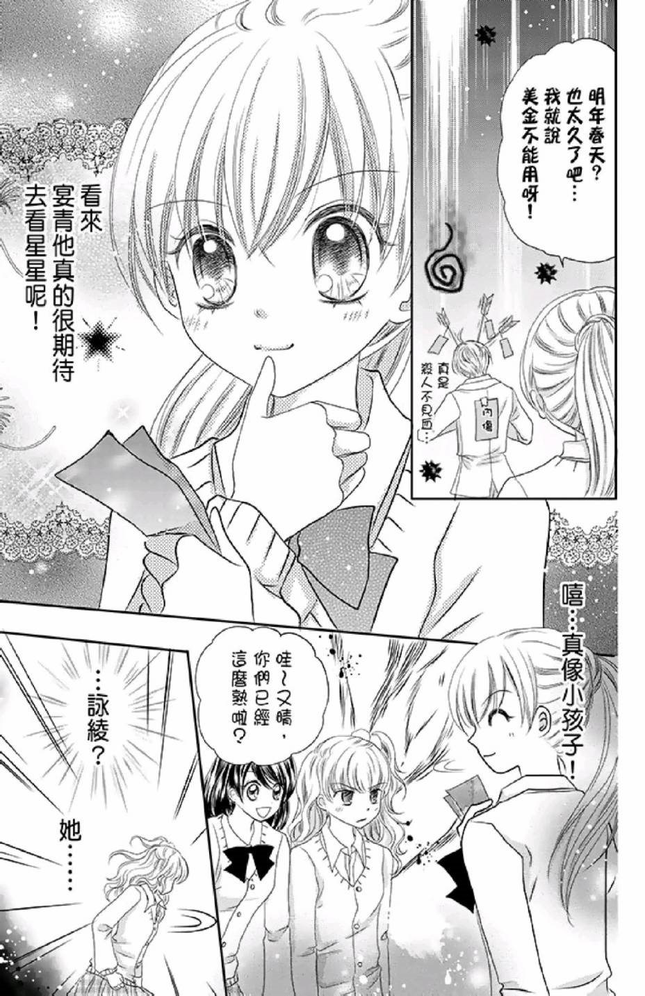 《9月1日 天气晴》漫画最新章节第2卷免费下拉式在线观看章节第【79】张图片