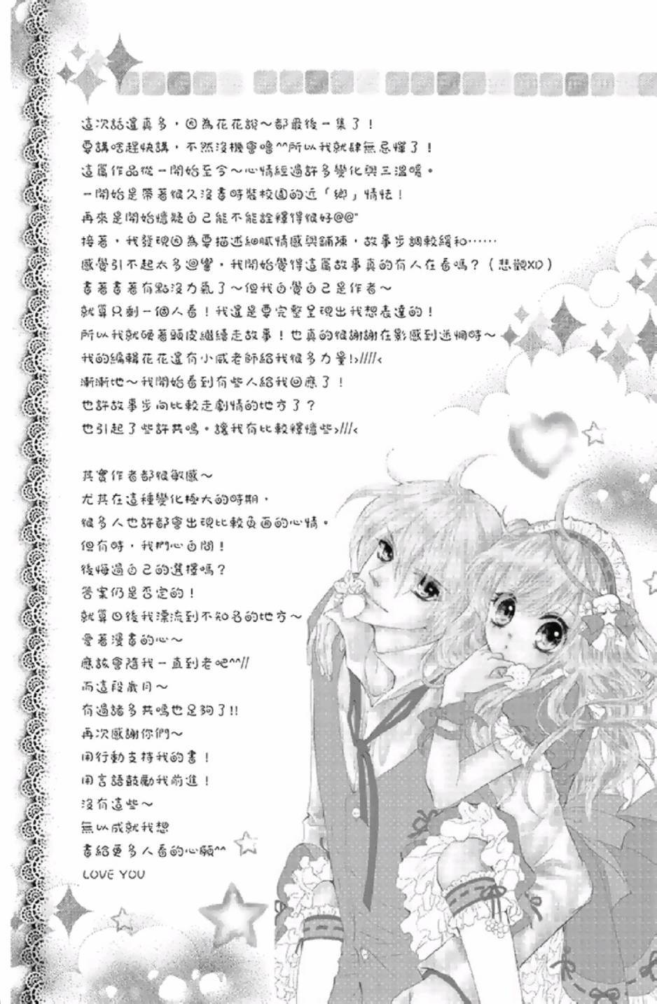 《9月1日 天气晴》漫画最新章节第3卷免费下拉式在线观看章节第【168】张图片