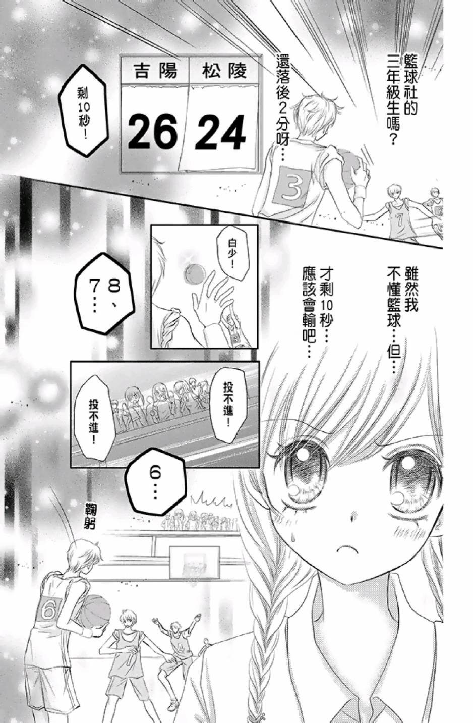 《9月1日 天气晴》漫画最新章节第1卷免费下拉式在线观看章节第【51】张图片