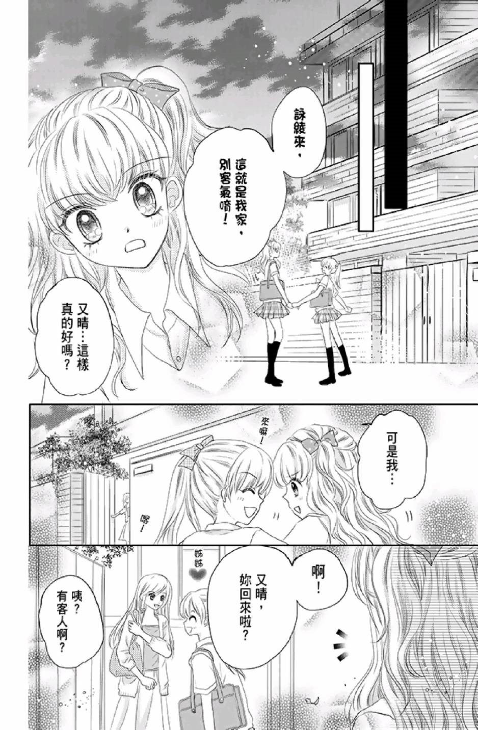 《9月1日 天气晴》漫画最新章节第1卷免费下拉式在线观看章节第【38】张图片