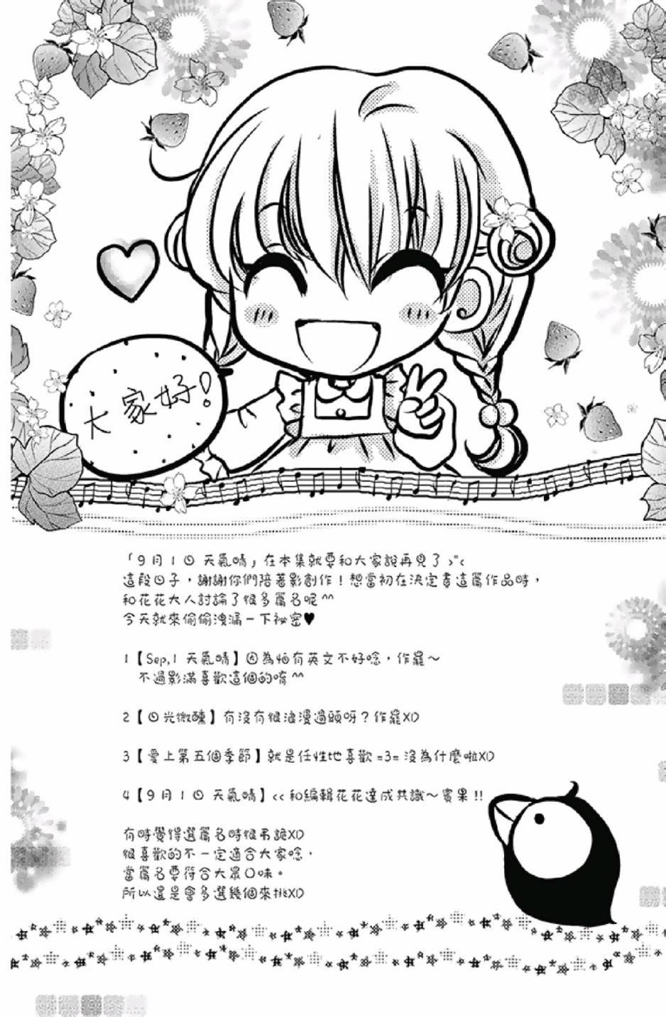 《9月1日 天气晴》漫画最新章节第3卷免费下拉式在线观看章节第【4】张图片