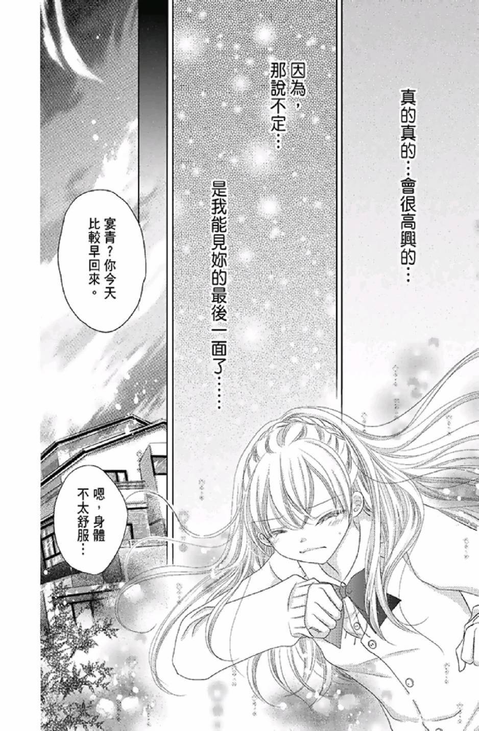 《9月1日 天气晴》漫画最新章节第3卷免费下拉式在线观看章节第【82】张图片