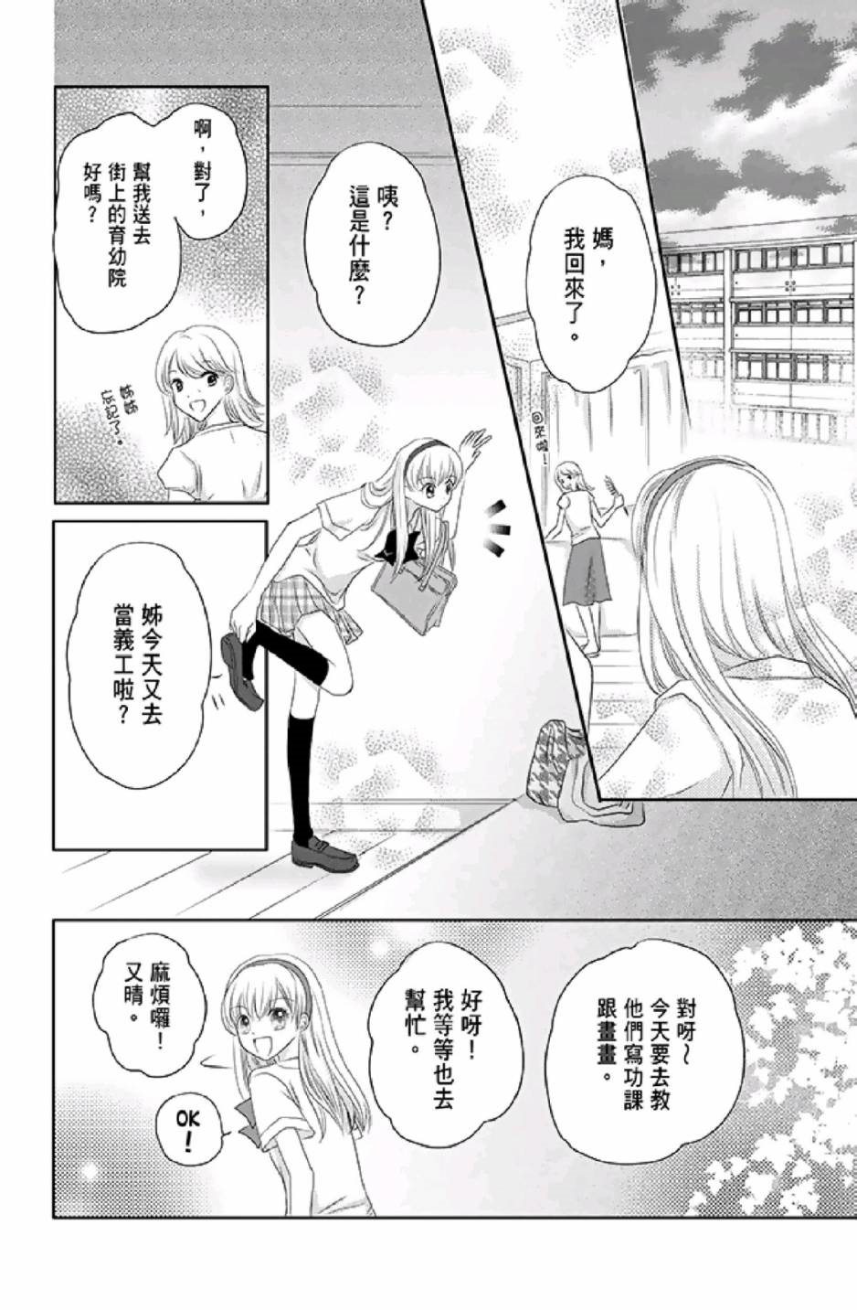 《9月1日 天气晴》漫画最新章节第1卷免费下拉式在线观看章节第【88】张图片