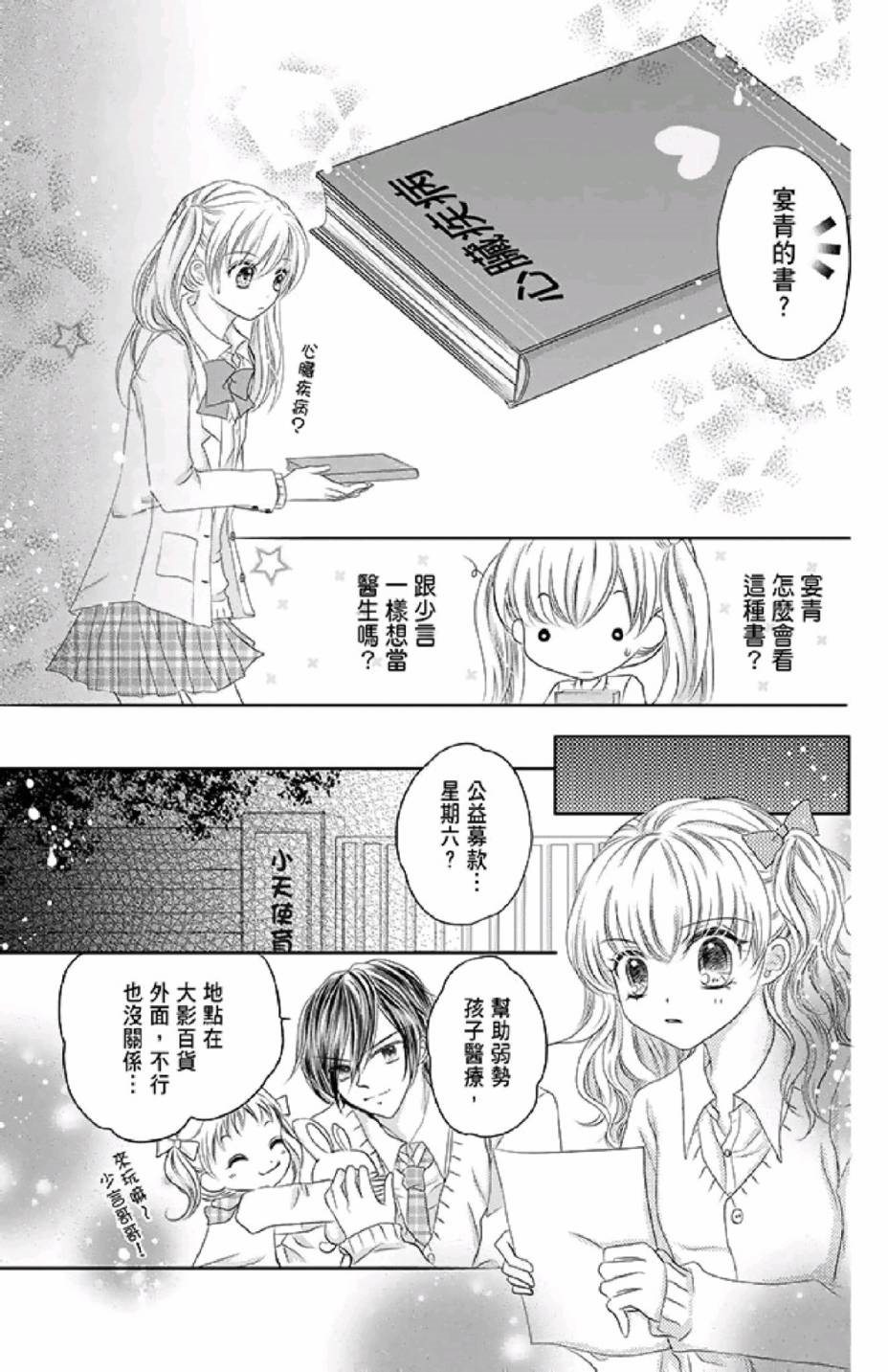 《9月1日 天气晴》漫画最新章节第2卷免费下拉式在线观看章节第【137】张图片