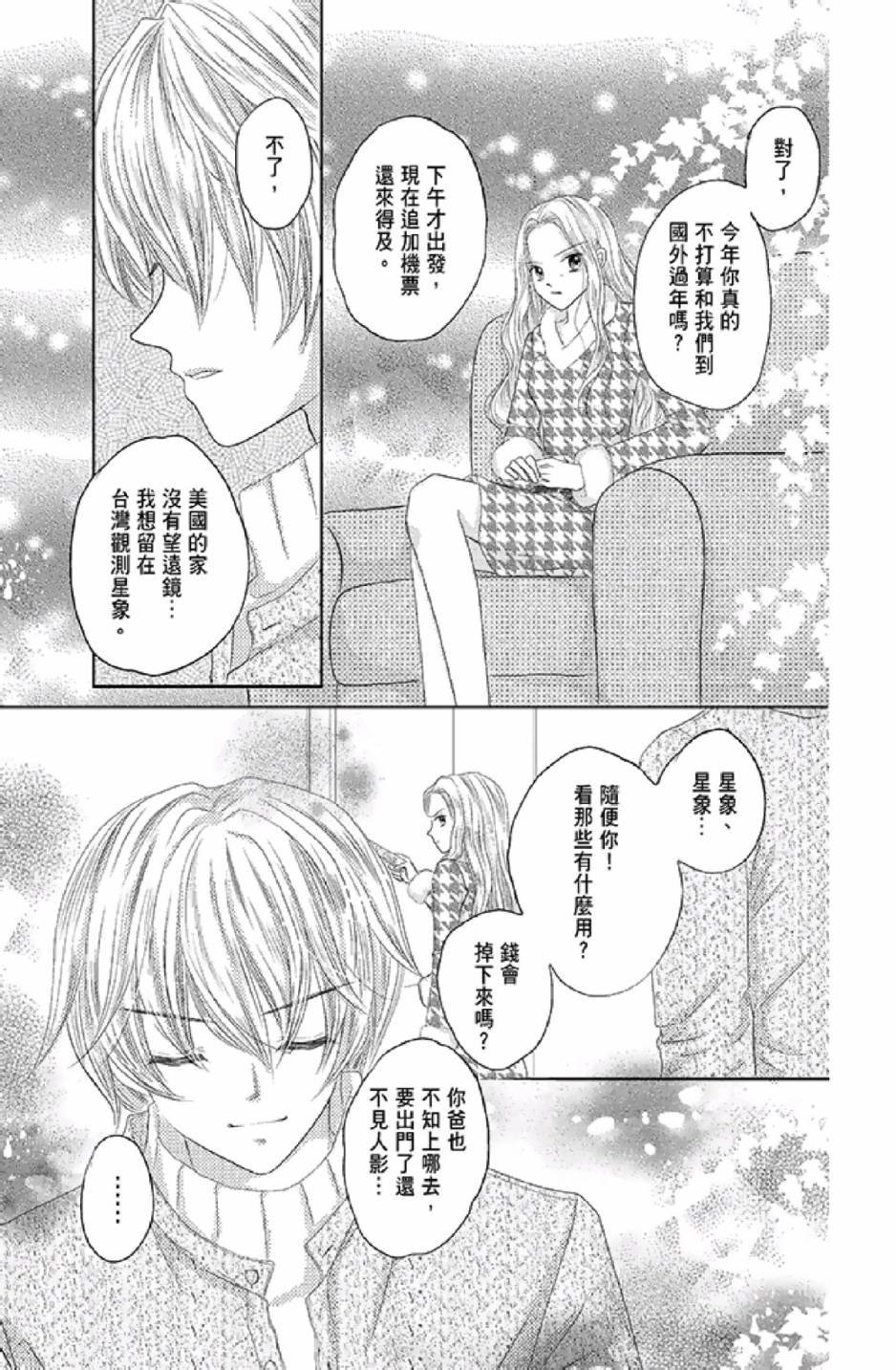 《9月1日 天气晴》漫画最新章节第3卷免费下拉式在线观看章节第【15】张图片