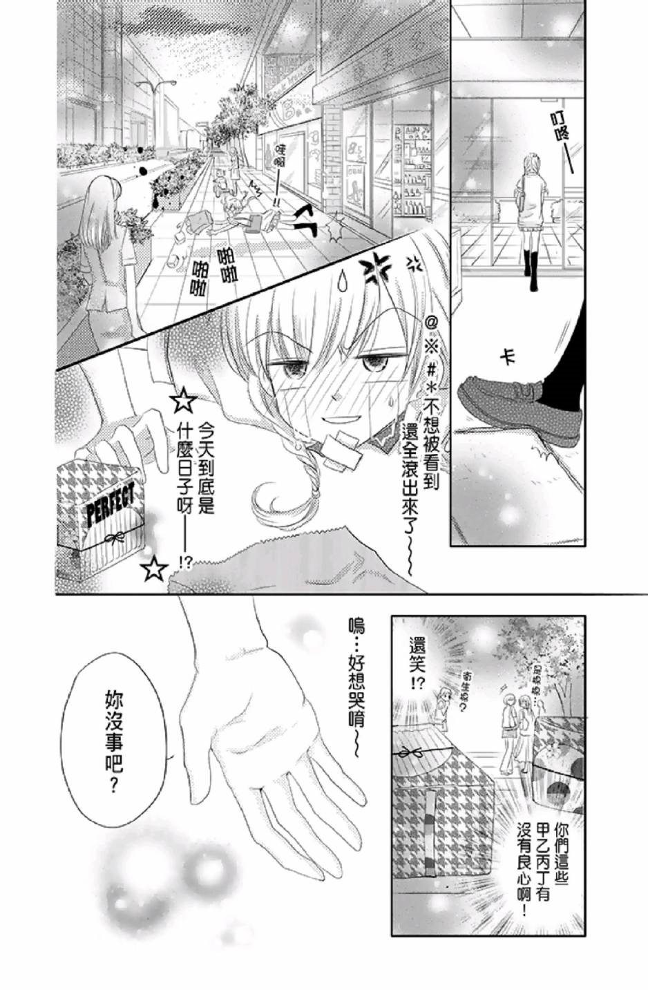 《9月1日 天气晴》漫画最新章节第1卷免费下拉式在线观看章节第【66】张图片