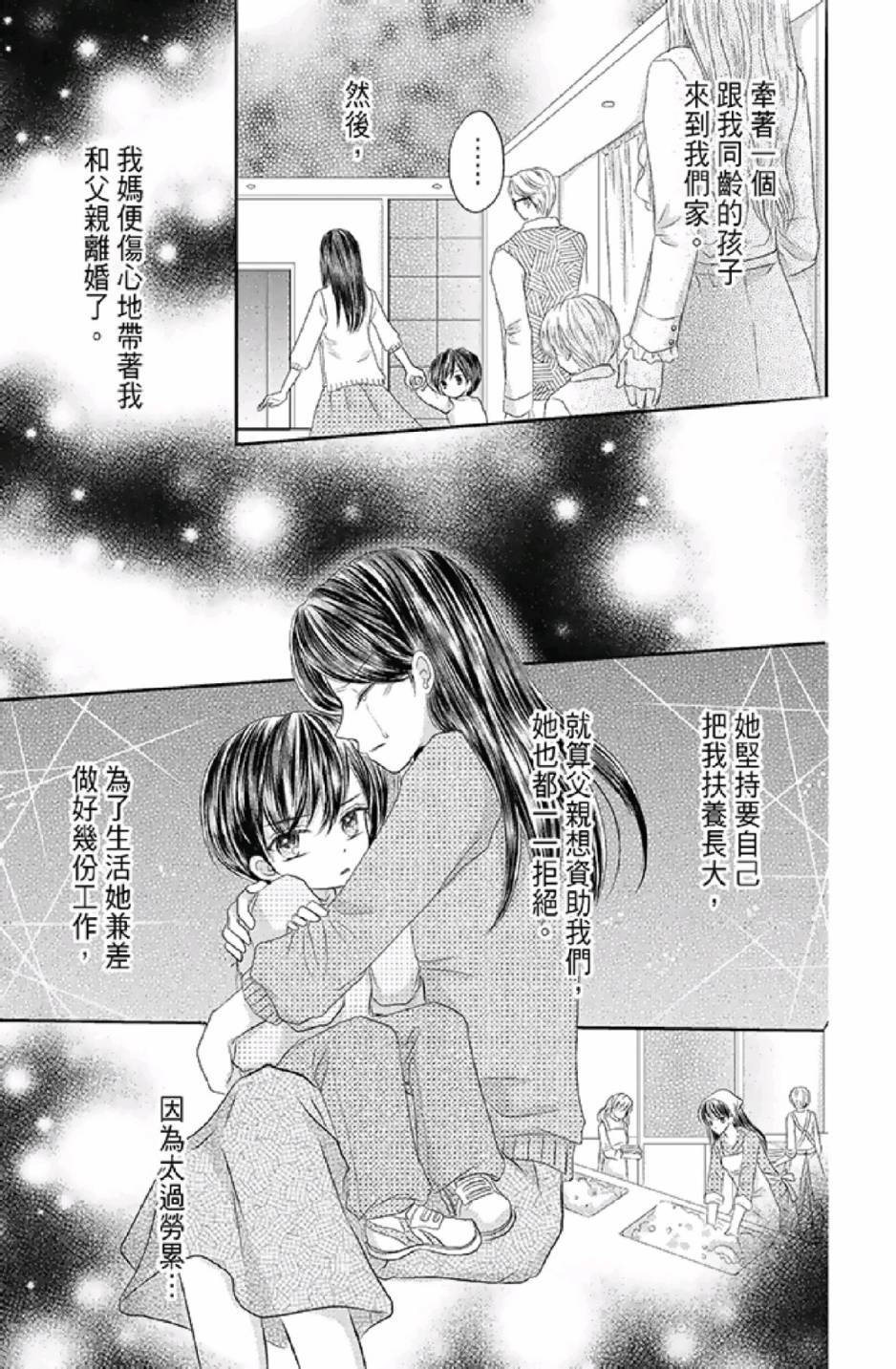 《9月1日 天气晴》漫画最新章节第3卷免费下拉式在线观看章节第【21】张图片