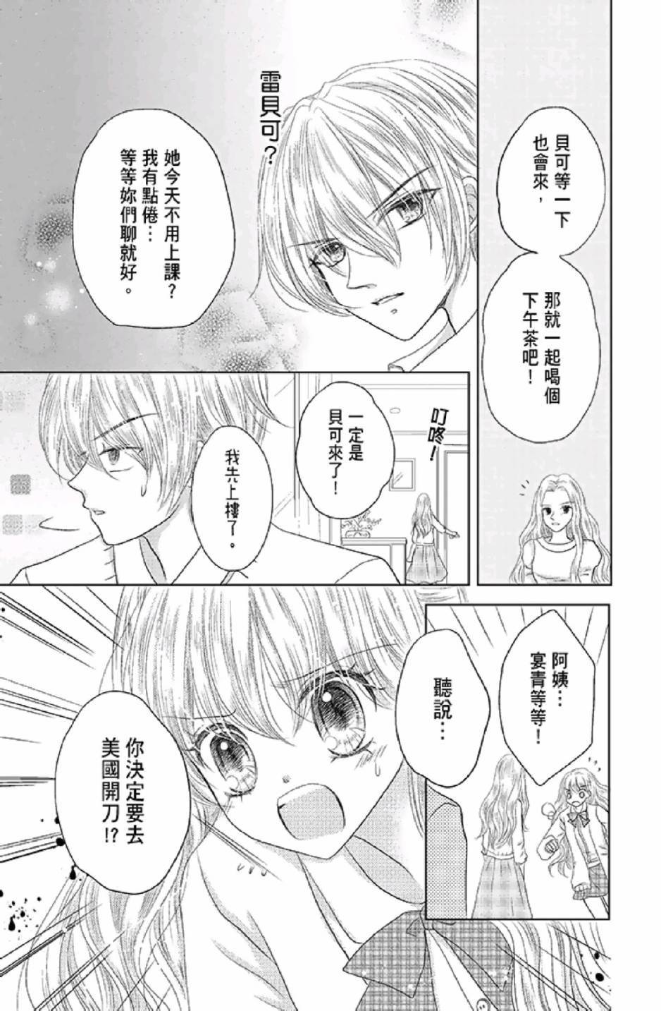 《9月1日 天气晴》漫画最新章节第3卷免费下拉式在线观看章节第【83】张图片