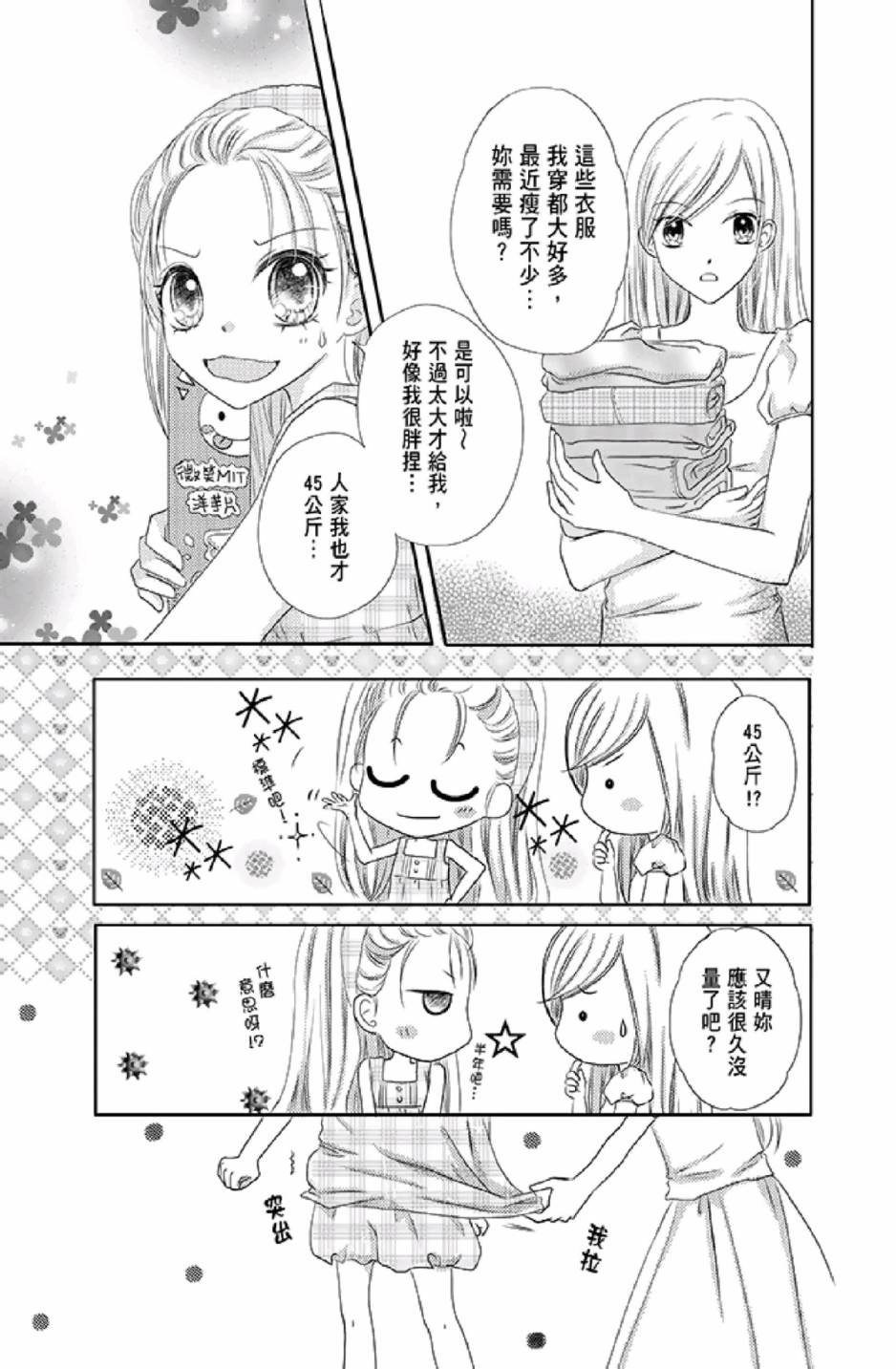 《9月1日 天气晴》漫画最新章节第1卷免费下拉式在线观看章节第【73】张图片