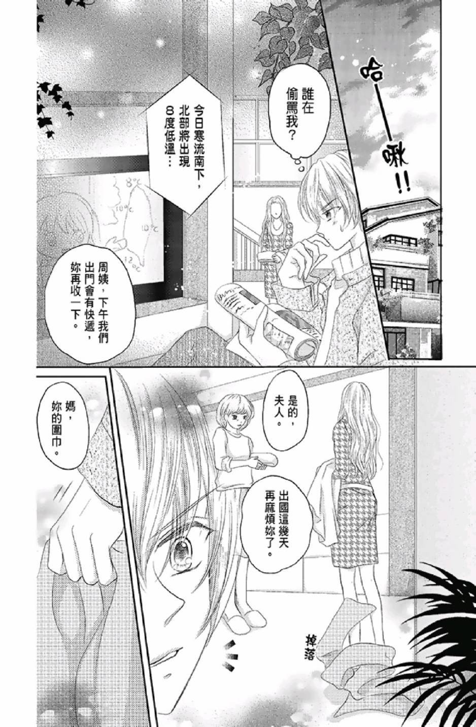 《9月1日 天气晴》漫画最新章节第3卷免费下拉式在线观看章节第【12】张图片