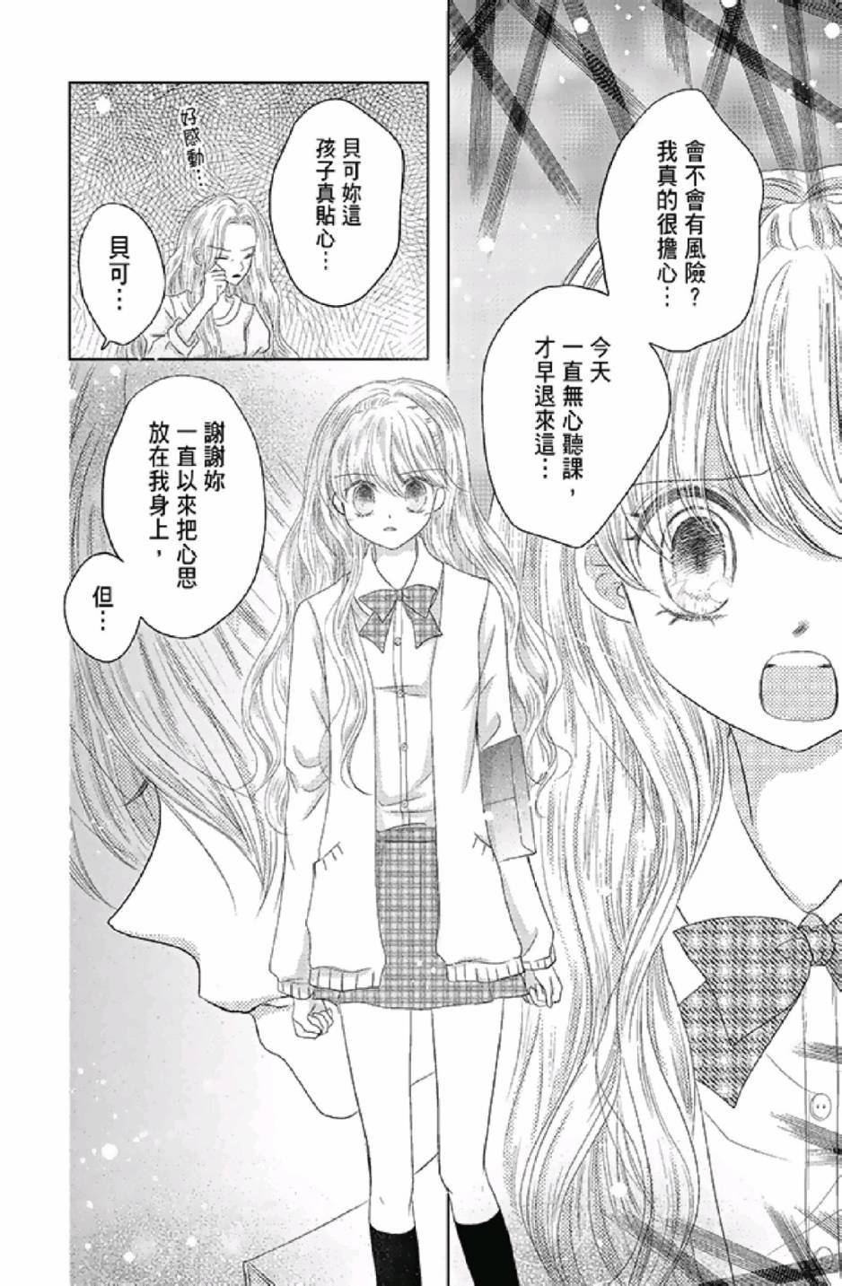 《9月1日 天气晴》漫画最新章节第3卷免费下拉式在线观看章节第【84】张图片
