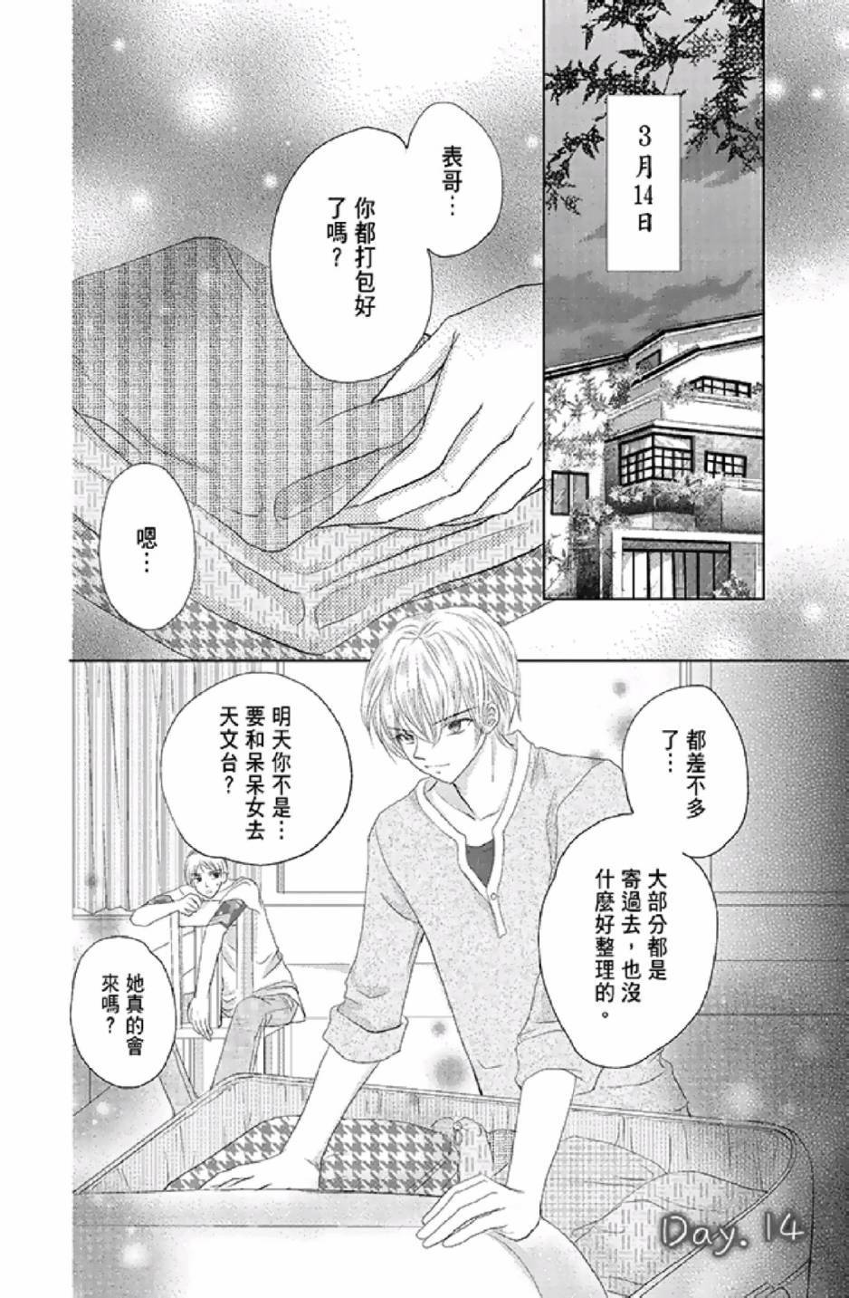 《9月1日 天气晴》漫画最新章节第3卷免费下拉式在线观看章节第【100】张图片