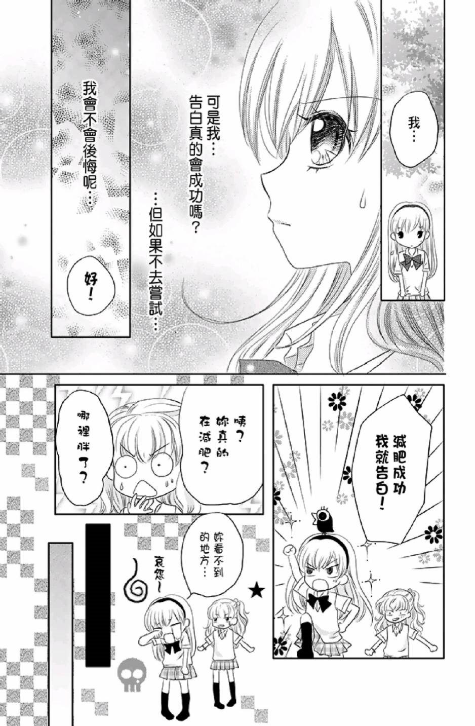 《9月1日 天气晴》漫画最新章节第1卷免费下拉式在线观看章节第【87】张图片