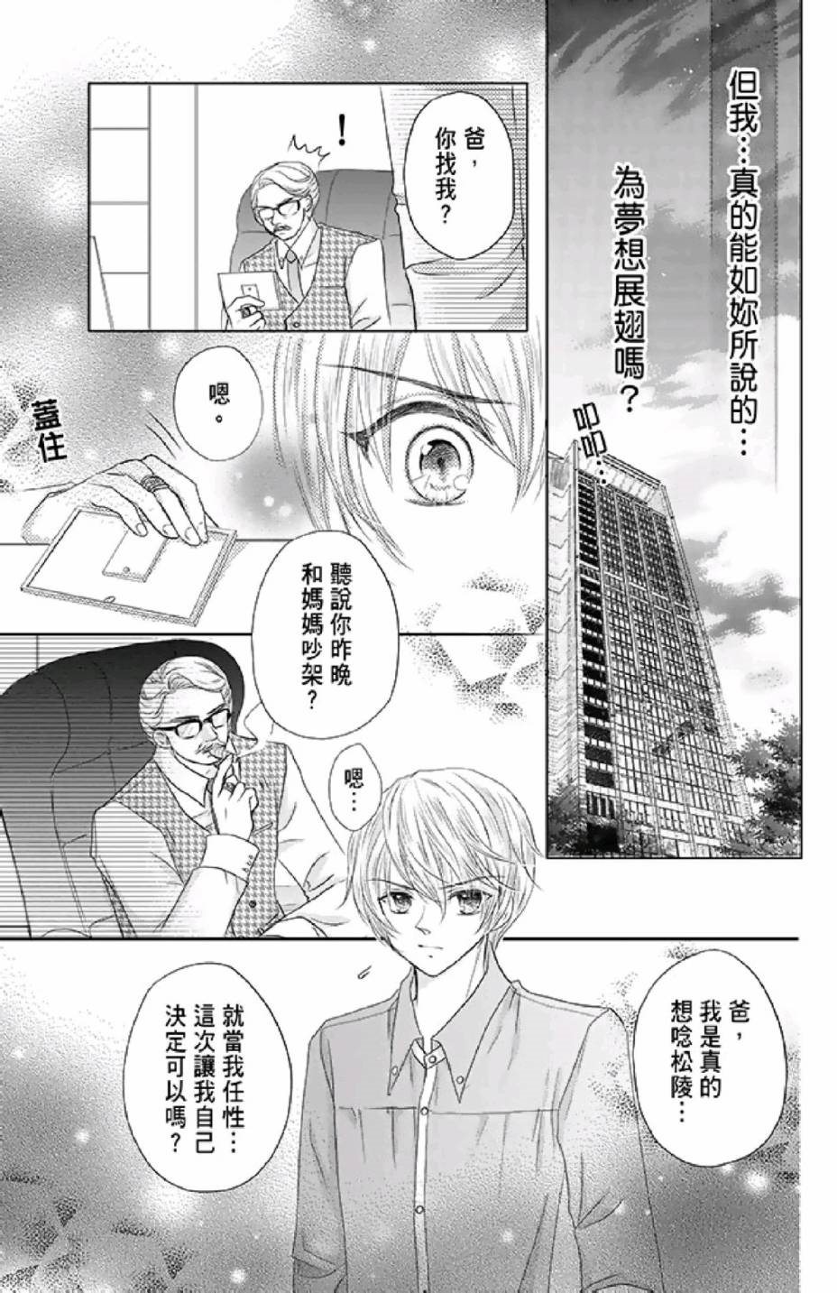 《9月1日 天气晴》漫画最新章节第2卷免费下拉式在线观看章节第【63】张图片