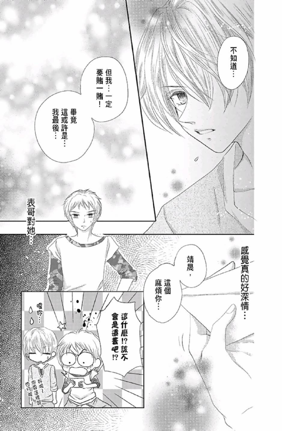 《9月1日 天气晴》漫画最新章节第3卷免费下拉式在线观看章节第【101】张图片