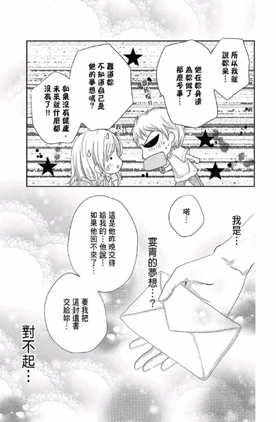 《9月1日 天气晴》漫画最新章节第3卷免费下拉式在线观看章节第【137】张图片