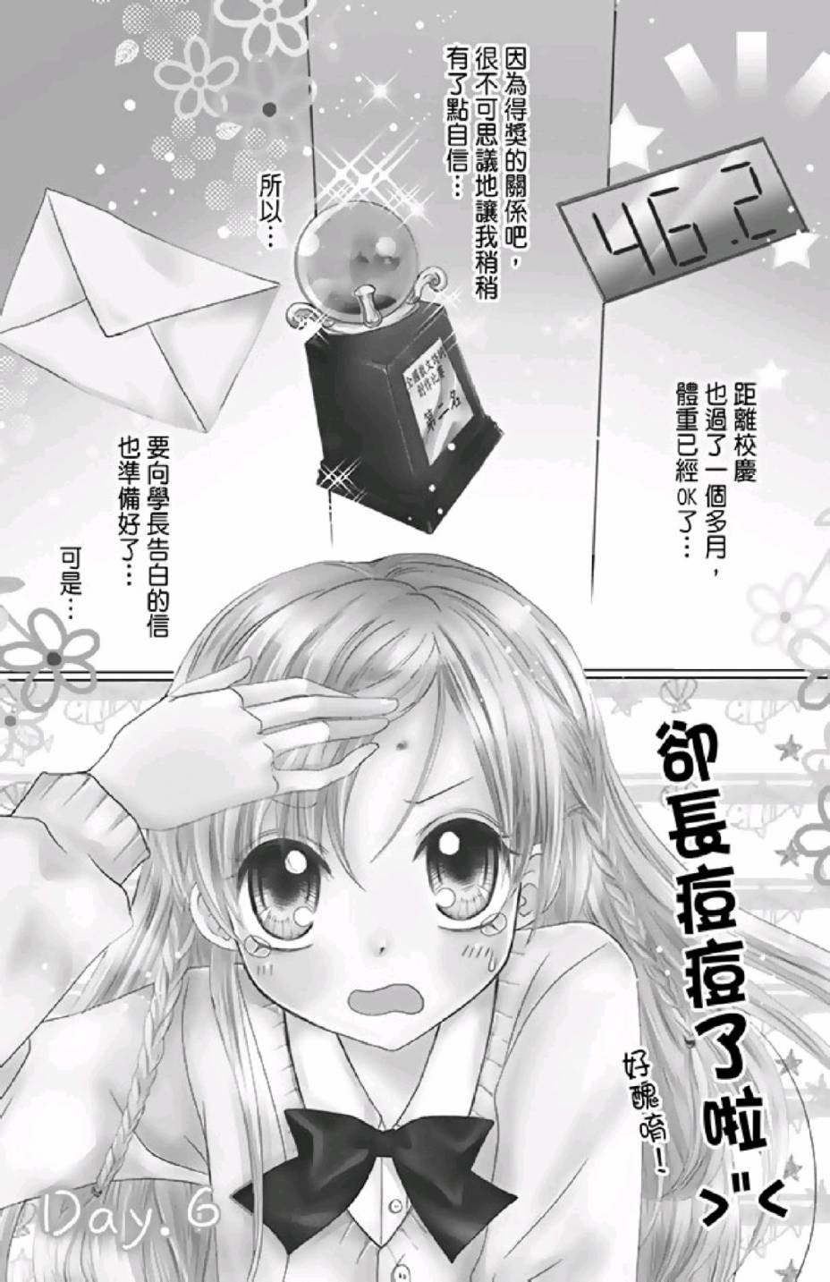 《9月1日 天气晴》漫画最新章节第2卷免费下拉式在线观看章节第【5】张图片