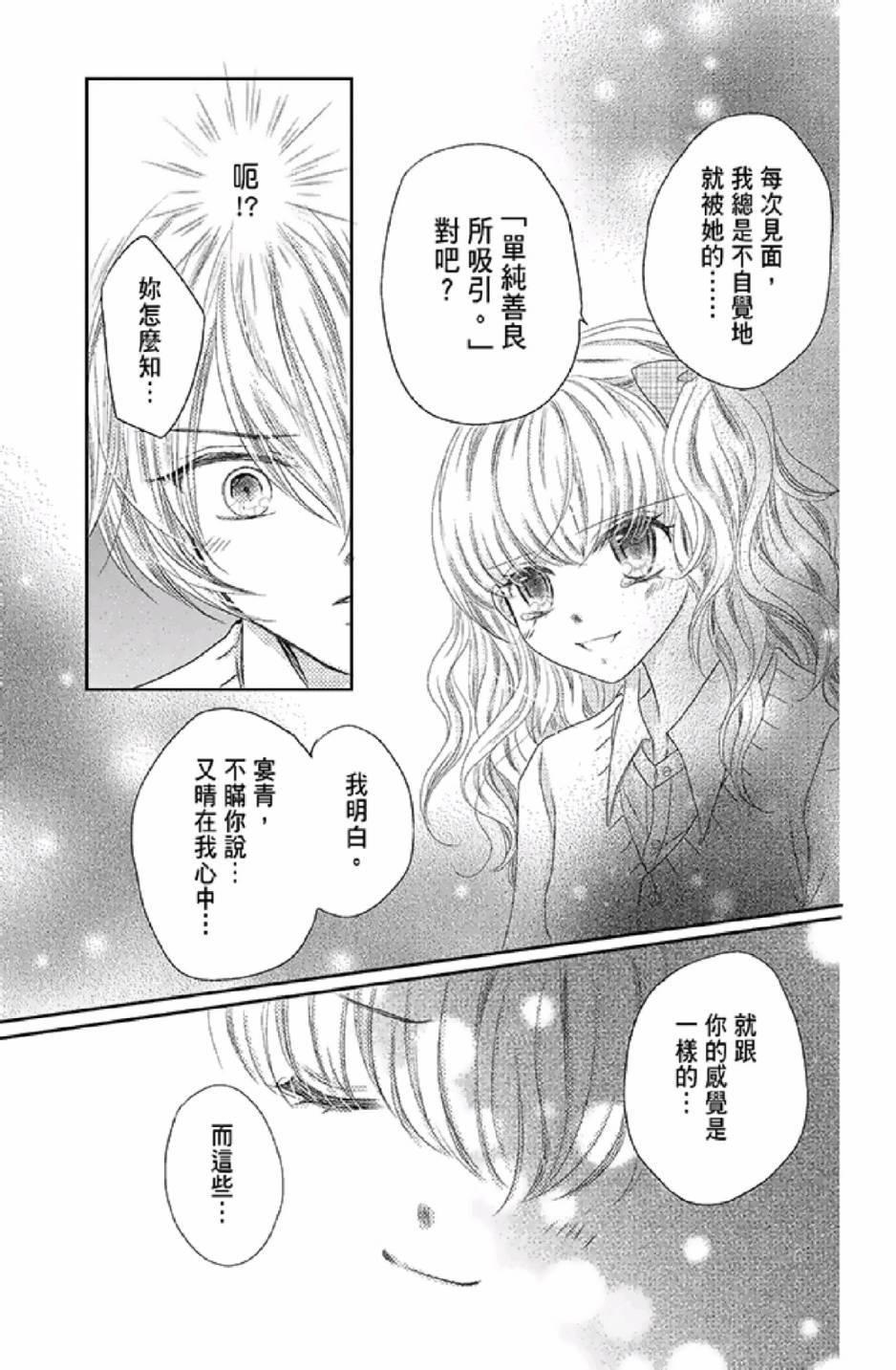 《9月1日 天气晴》漫画最新章节第3卷免费下拉式在线观看章节第【73】张图片