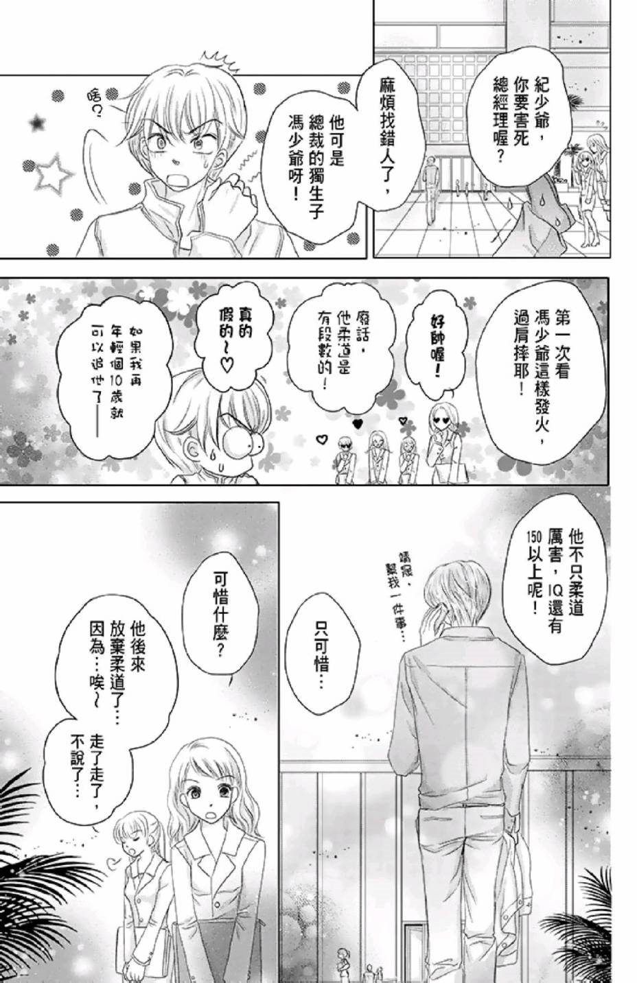 《9月1日 天气晴》漫画最新章节第2卷免费下拉式在线观看章节第【69】张图片