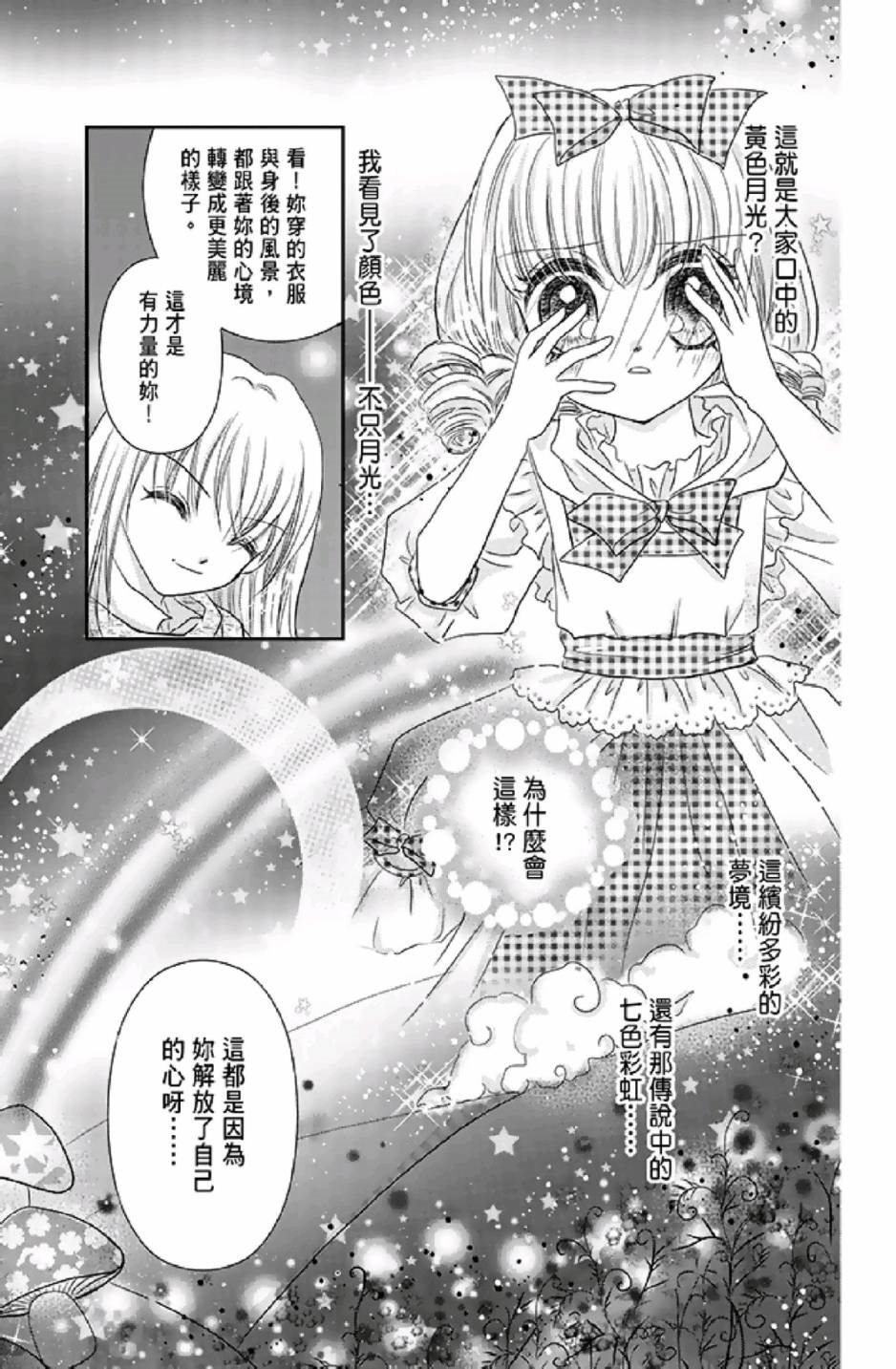 《9月1日 天气晴》漫画最新章节第1卷免费下拉式在线观看章节第【171】张图片