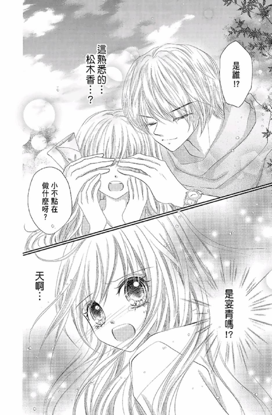 《9月1日 天气晴》漫画最新章节第3卷免费下拉式在线观看章节第【158】张图片