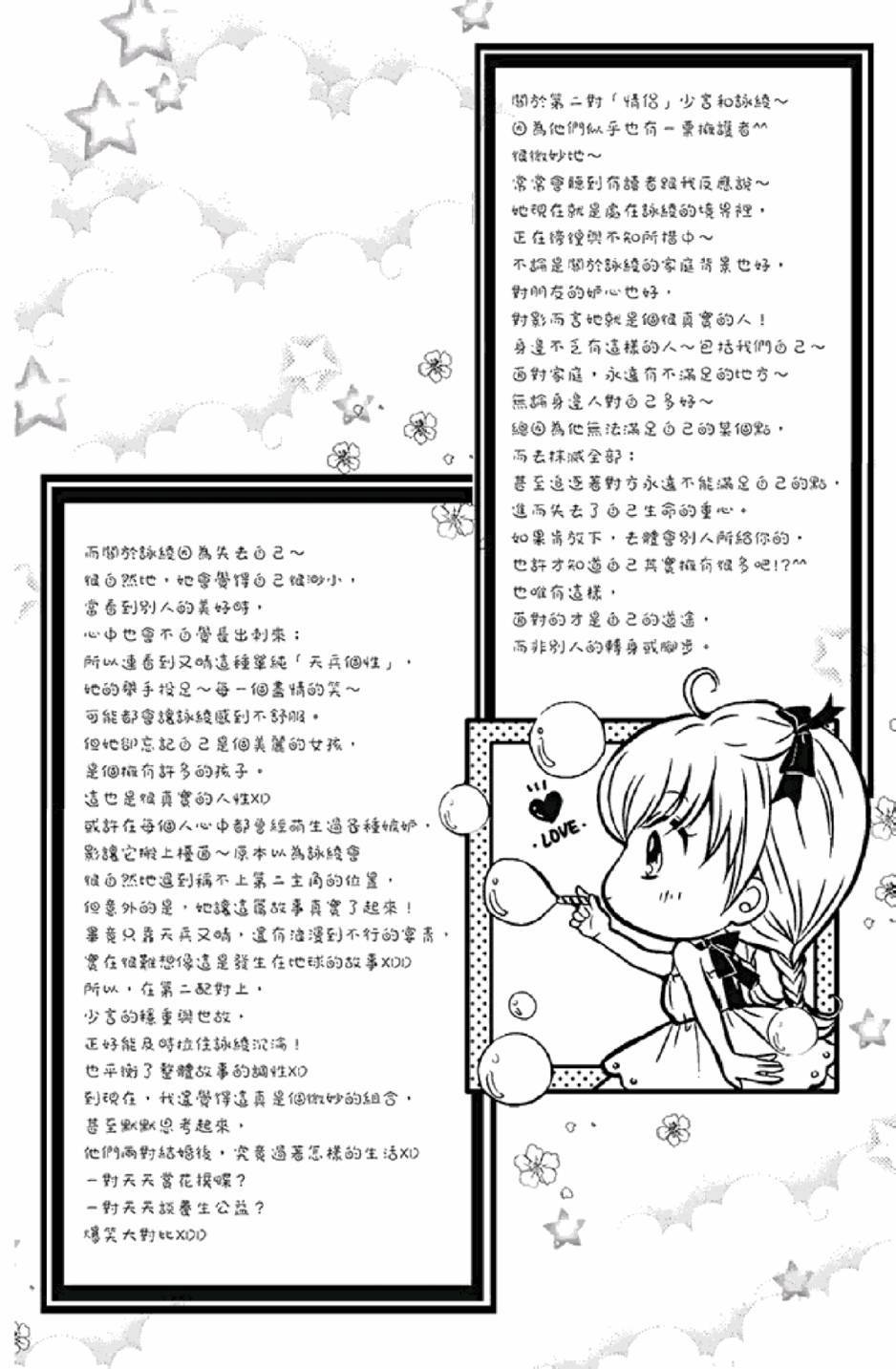 《9月1日 天气晴》漫画最新章节第3卷免费下拉式在线观看章节第【166】张图片