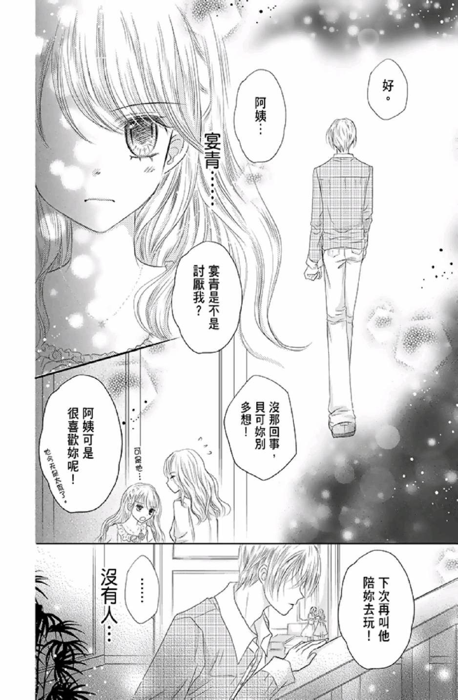 《9月1日 天气晴》漫画最新章节第1卷免费下拉式在线观看章节第【142】张图片