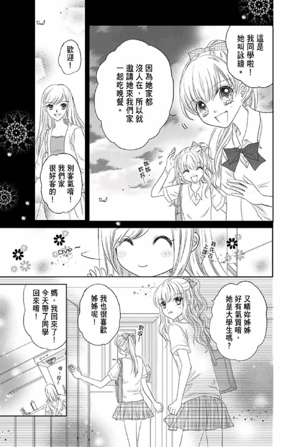 《9月1日 天气晴》漫画最新章节第1卷免费下拉式在线观看章节第【39】张图片