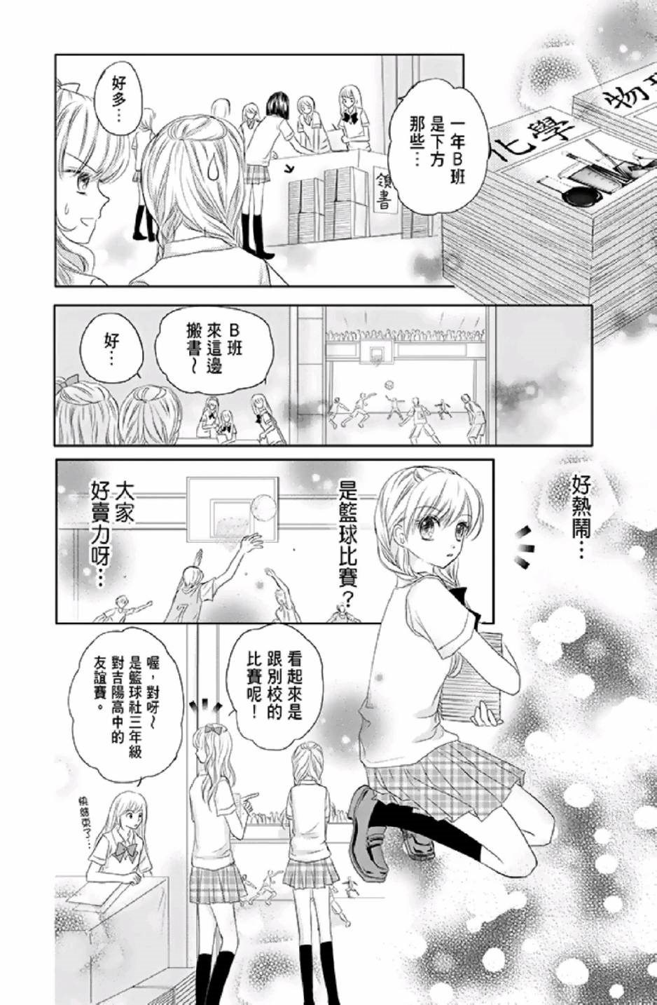 《9月1日 天气晴》漫画最新章节第1卷免费下拉式在线观看章节第【50】张图片