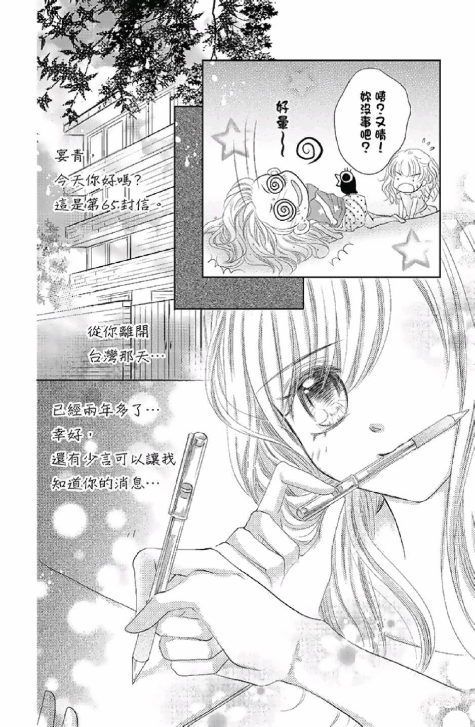 《9月1日 天气晴》漫画最新章节第3卷免费下拉式在线观看章节第【154】张图片