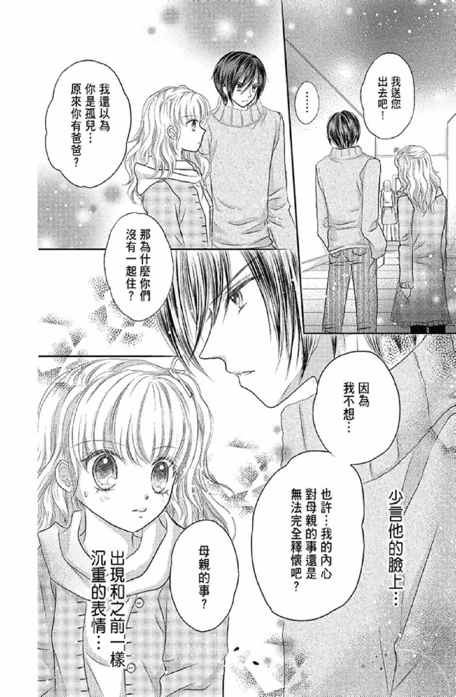 《9月1日 天气晴》漫画最新章节第3卷免费下拉式在线观看章节第【18】张图片